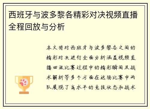 西班牙与波多黎各精彩对决视频直播全程回放与分析